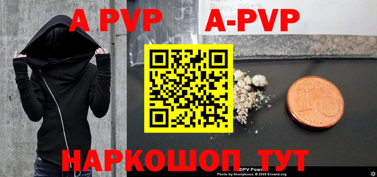 A-PVP Crystall Мытищи