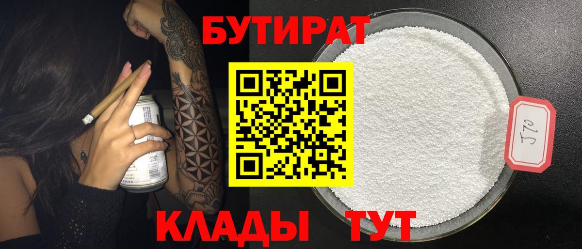 БУТИРАТ оксана  Вход с VPN  Бутират  Мытищи 
