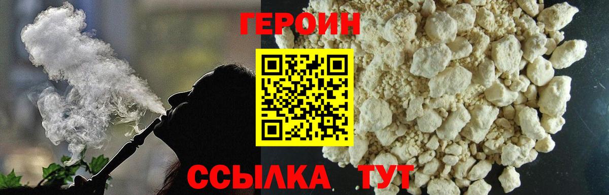 Героин гречка Мытищи