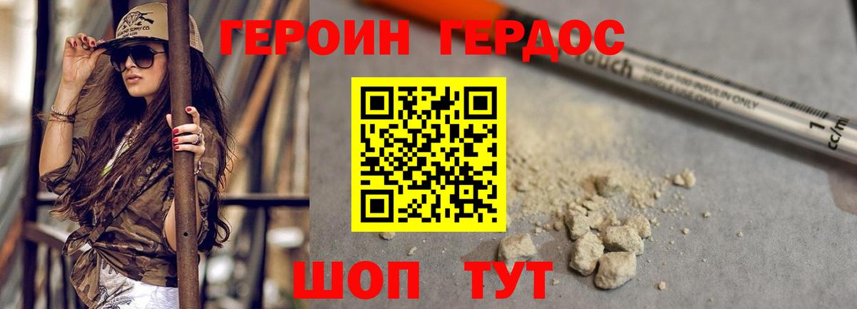 Героин  Героин хмурый  Вход с VPN  Мытищи 