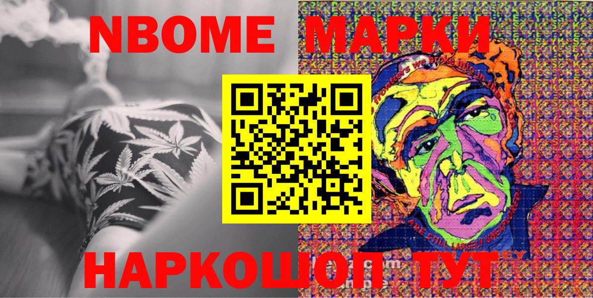 Марки N-bome 1,5мг Мытищи